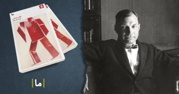 معرفی کتاب: ما