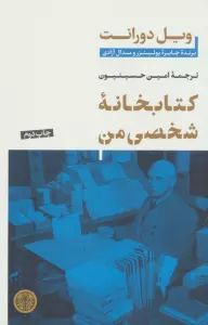 کتابخانه شخصی من