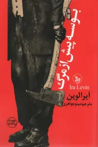 بوسه پیش از مرگ