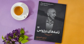 نامه‌های بیزوس/ ۱۴ اصل برای رشد کسب‌وکار به سبک آمازون