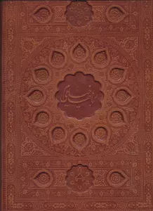 رباعیهای خیام با مینیاتور (5زبانه،باجعبه،چرم)