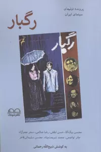 رگبار