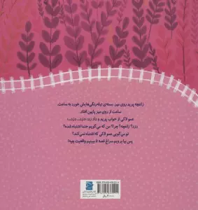 تولد...تولد...تولدت مبارک (ماجراهای ایستگاه جنگلی)،(گلاسه)