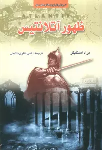 ظهور آتلانتیس