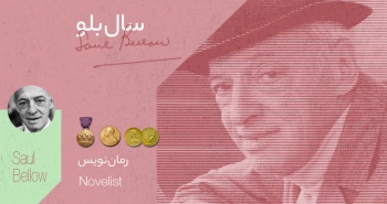 بیوگرافی: سال بلو