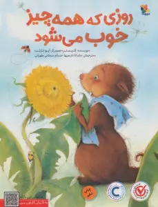 روزی که همه چیز خوب می شود (گلاسه)