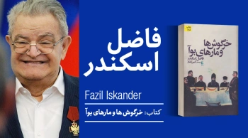 معرفی کتاب: خرگوش‌ها و مارهای بوآ