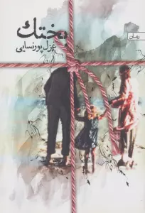 بختک