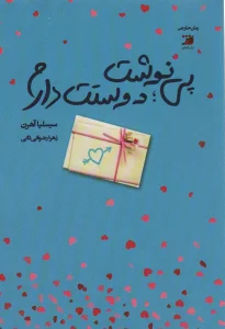 پی نوشت:دوستت دارم
