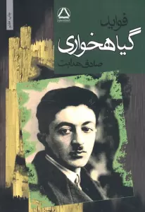 فواید گیاهخواری