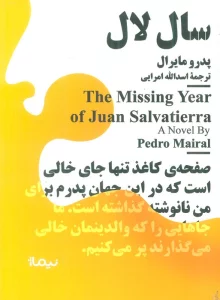 سال لال