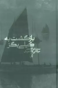 بازگشت به کیلی بگز