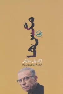 مگس ها