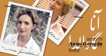 بیوگرافی: آنا گاوالدا