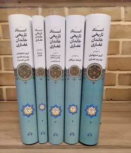 اسناد تاریخی خاندان غفاری (5جلدی)