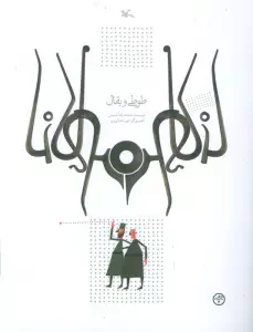 طوطی و بقال