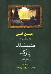 منسفیلد پارک