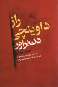 راز داوینچی