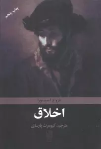 اخلاق