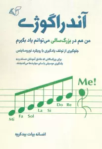 آندراگوژی (من هم در بزرگسالی می توانم یاد بگیرم)
