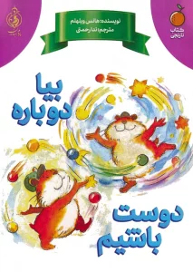 بیا دوباره دوست باشیم