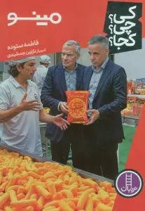 کی؟چی؟کجا؟ 94 (مینو)