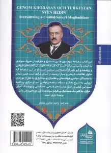 ایران عصر ناصری 3 (از خراسان تا ترکستان سفرنامه ای از آسیای میانه در سال های 1890و 1891)