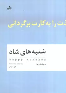 شنبه های شاد