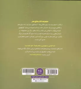 سفر سارا به دنیای نقاشی ها (هنر)،(گلاسه)