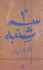 سه شنبه