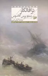 ترافالگار