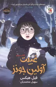 غیبت آولین جونز 3