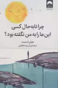چرا تا به حال کسی این ها را به من نگفته بود؟