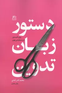 دستور زبان تدوین