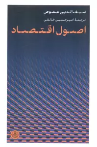 اصول اقتصاد