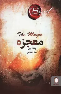 معجزه