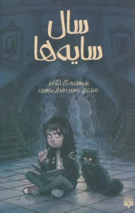 سال سایه ها