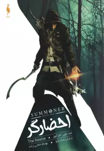 احضارگر 1 (کارآموز)