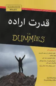 قدرت اراده (کتاب های دامیز)