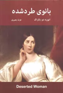 بانوی طرد شده