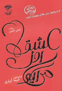عشق اول می آید