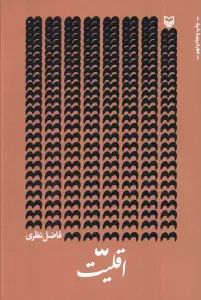 اقلیت