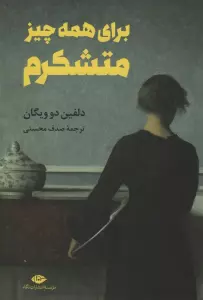 برای همه چیز متشکرم