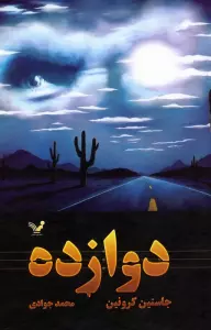 دوازده