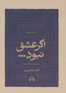 اگر عشق نبود...