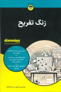 زنگ تفریح (کتاب های دامیز)