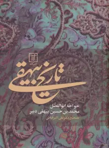 تاریخ بیهقی