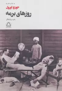 روزهای برمه