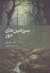 سرزمین های دور