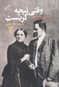 وقتی نیچه گریست